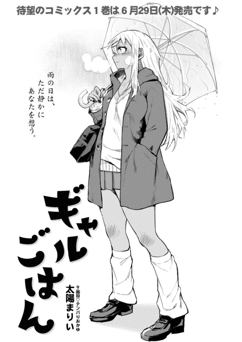 GAL GOHAN - raw - Chapter 9 - https://jpdd.ccdd.to/JPDD/galgohan/122169/34xsqhfsqn3.jpg