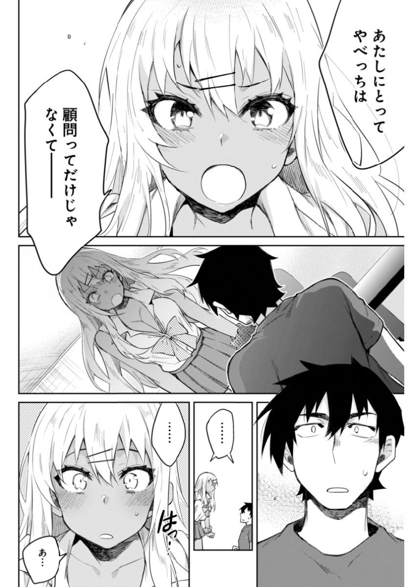 GAL GOHAN - raw - Chapter 9 - https://jpdd.ccdd.to/JPDD/galgohan/122169/3vvy0vjvu2d.jpg