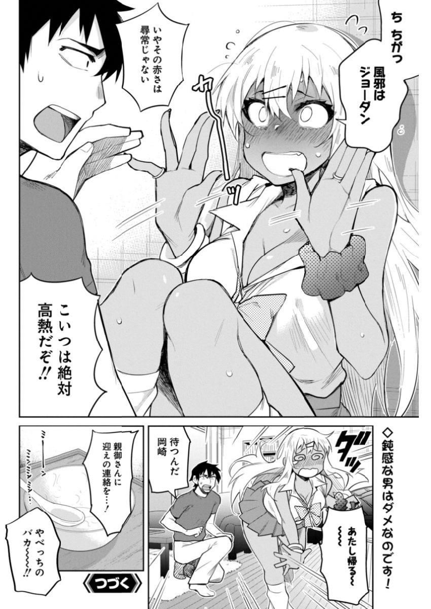 GAL GOHAN - raw - Chapter 9 - https://jpdd.ccdd.to/JPDD/galgohan/122169/dcelzhcjtev.jpg