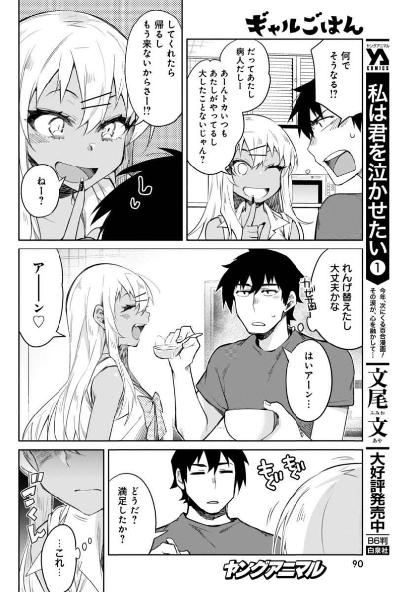 GAL GOHAN - raw - Chapter 9 - https://jpdd.ccdd.to/JPDD/galgohan/122169/gww1ulq2pvh.jpg