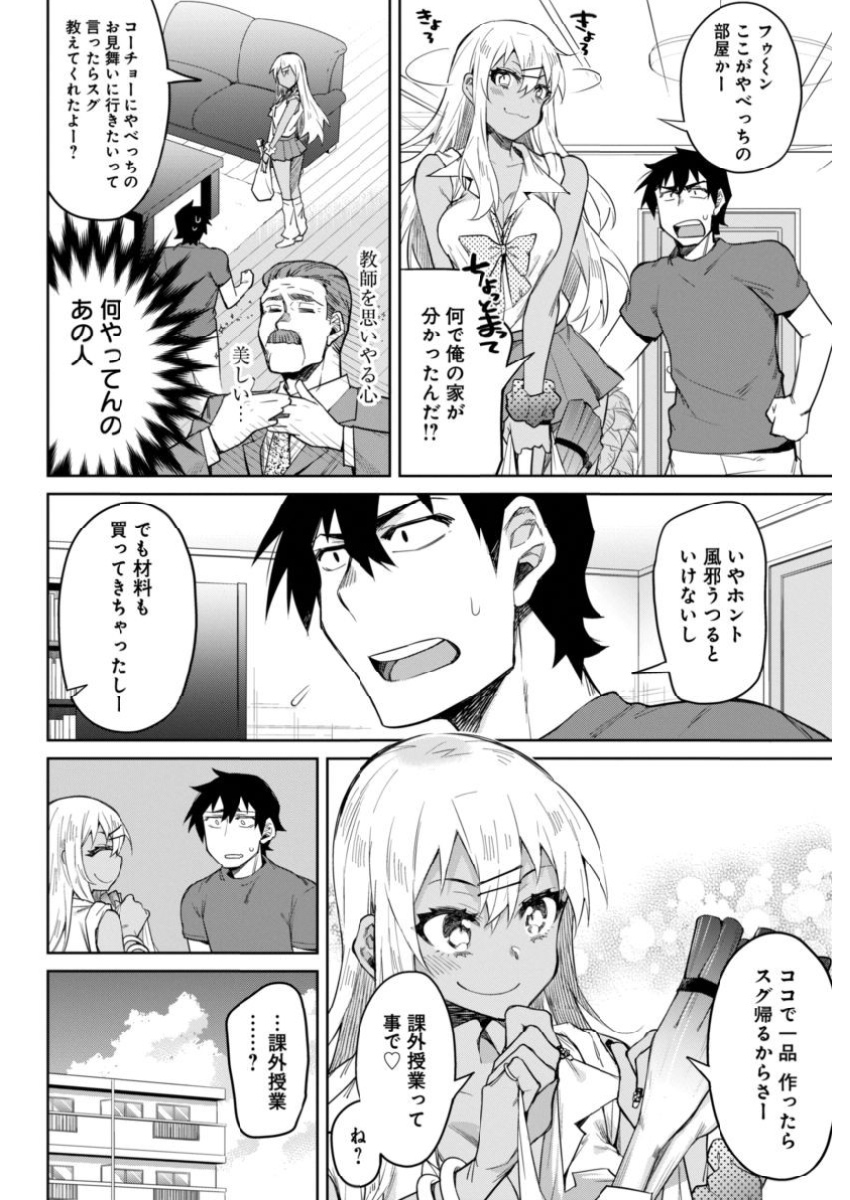 GAL GOHAN - raw - Chapter 9 - https://jpdd.ccdd.to/JPDD/galgohan/122169/i0oosbvfjwv.jpg
