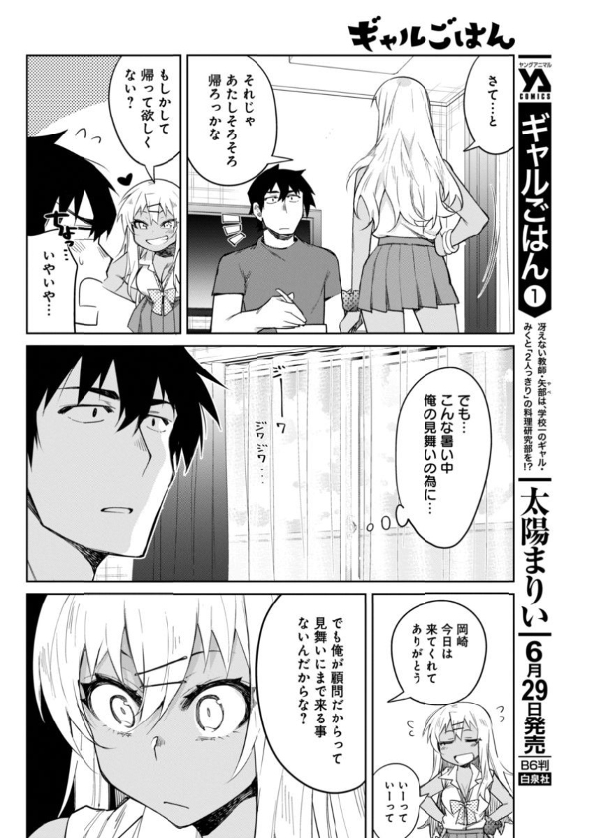 GAL GOHAN - raw - Chapter 9 - https://jpdd.ccdd.to/JPDD/galgohan/122169/iycngstlwv2.jpg