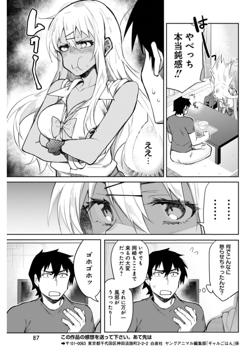 GAL GOHAN - raw - Chapter 9 - https://jpdd.ccdd.to/JPDD/galgohan/122169/jlkfnpfw1bk.jpg