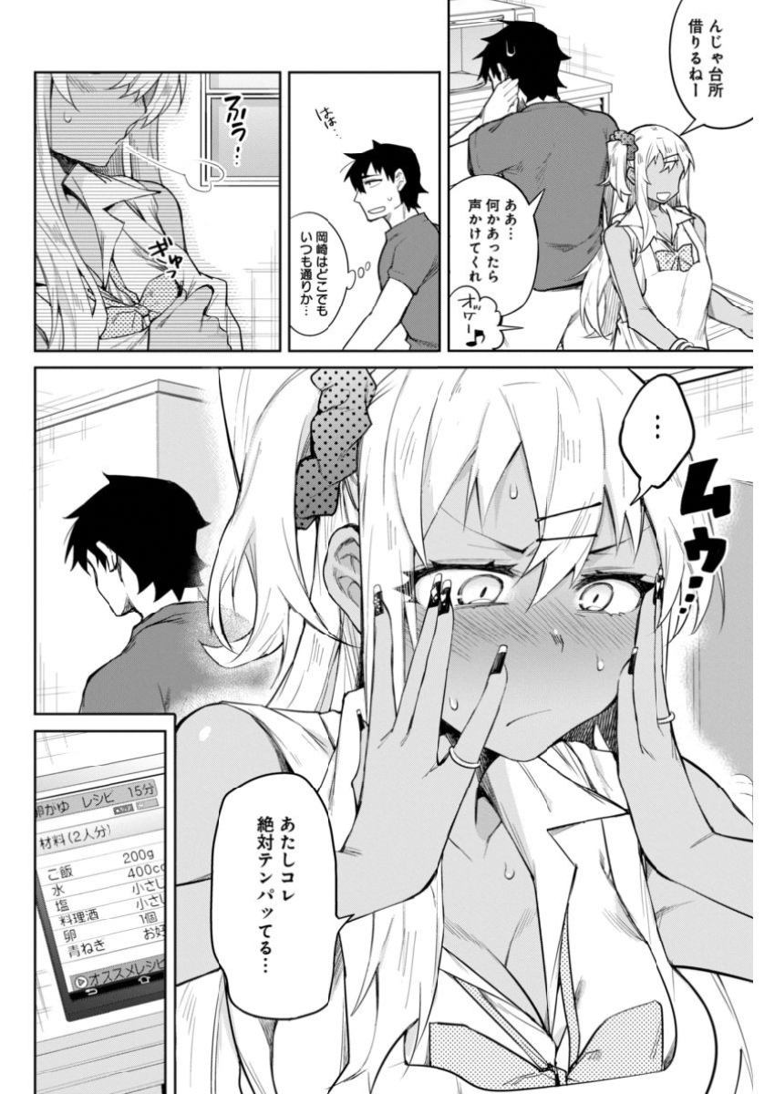 GAL GOHAN - raw - Chapter 9 - https://jpdd.ccdd.to/JPDD/galgohan/122169/jue41uenq5a.jpg