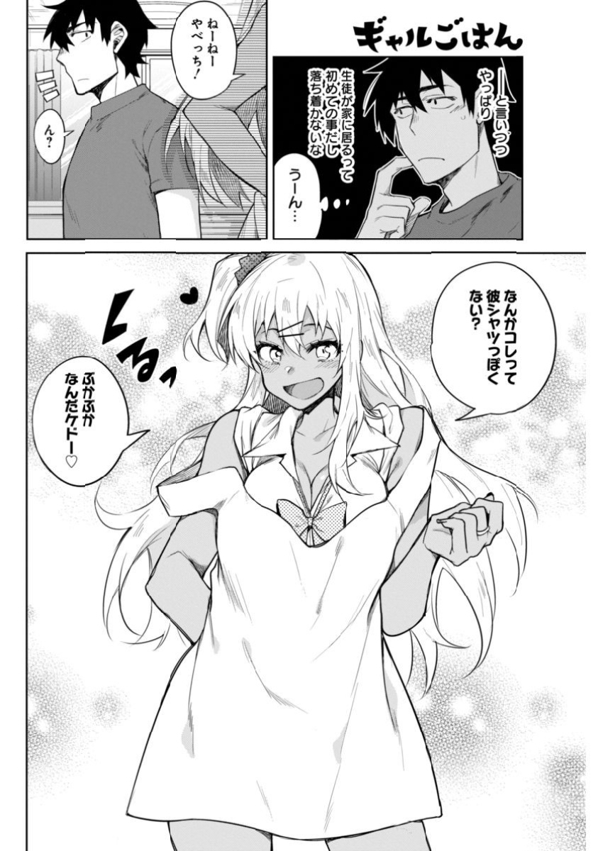 GAL GOHAN - raw - Chapter 9 - https://jpdd.ccdd.to/JPDD/galgohan/122169/kpeh314jllx.jpg