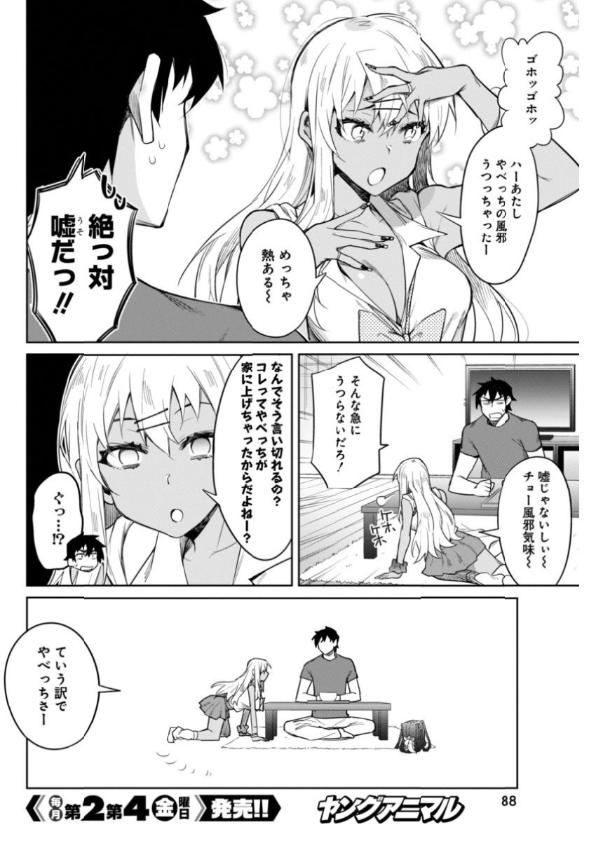 GAL GOHAN - raw - Chapter 9 - https://jpdd.ccdd.to/JPDD/galgohan/122169/x0vvwsbdqa0.jpg