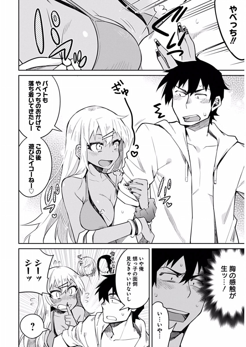 GAL GOHAN - raw - Chapter 8 - https://jpdd.ccdd.to/JPDD/galgohan/122170/isvt0h4en3t.jpg