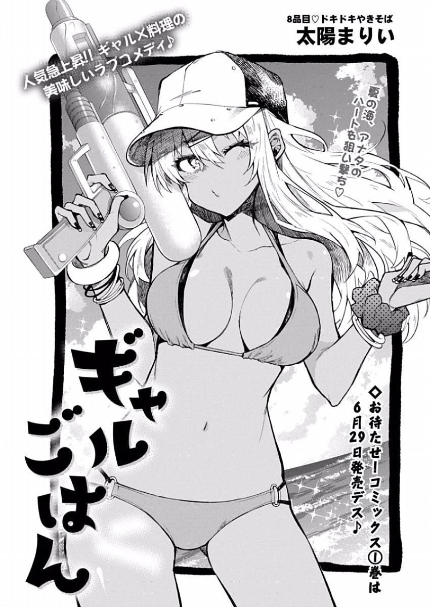 GAL GOHAN - raw - Chapter 8 - https://jpdd.ccdd.to/JPDD/galgohan/122170/xwtkiohs1vi.jpg