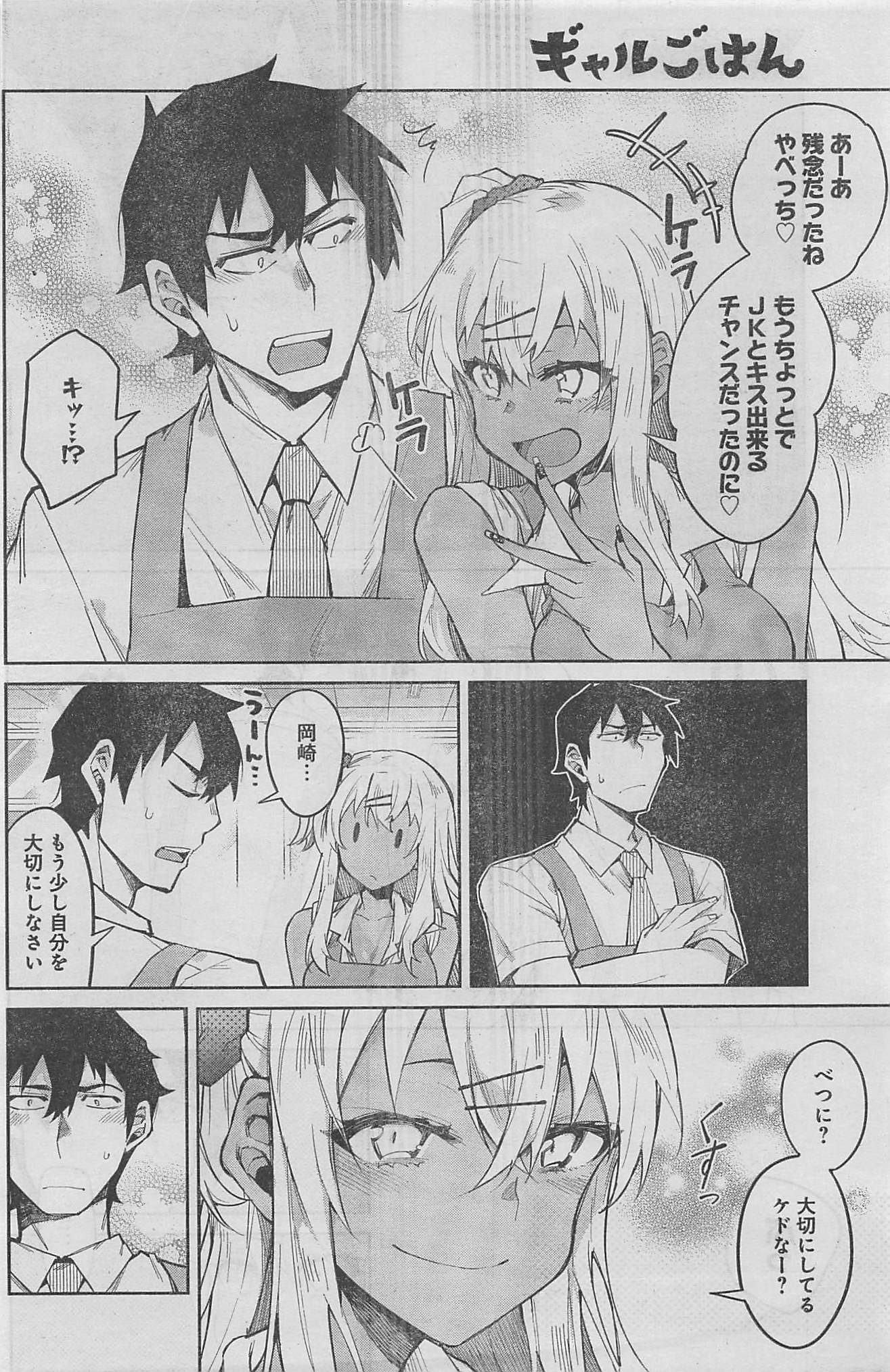 GAL GOHAN - raw - Chapter 7 - https://jpdd.ccdd.to/JPDD/galgohan/122171/knaixtb0xnf.jpg