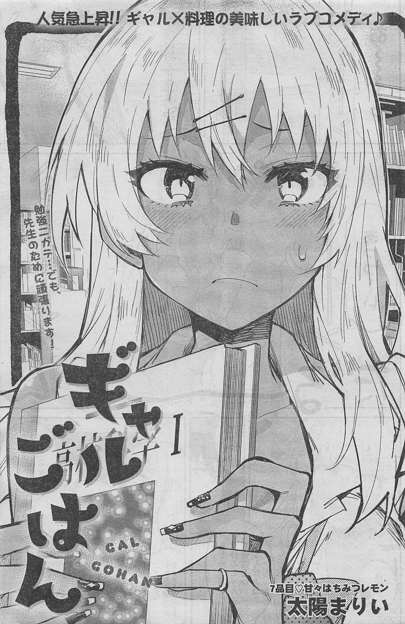 GAL GOHAN - raw - Chapter 7 - https://jpdd.ccdd.to/JPDD/galgohan/122171/llvmrsgvsoz.jpg