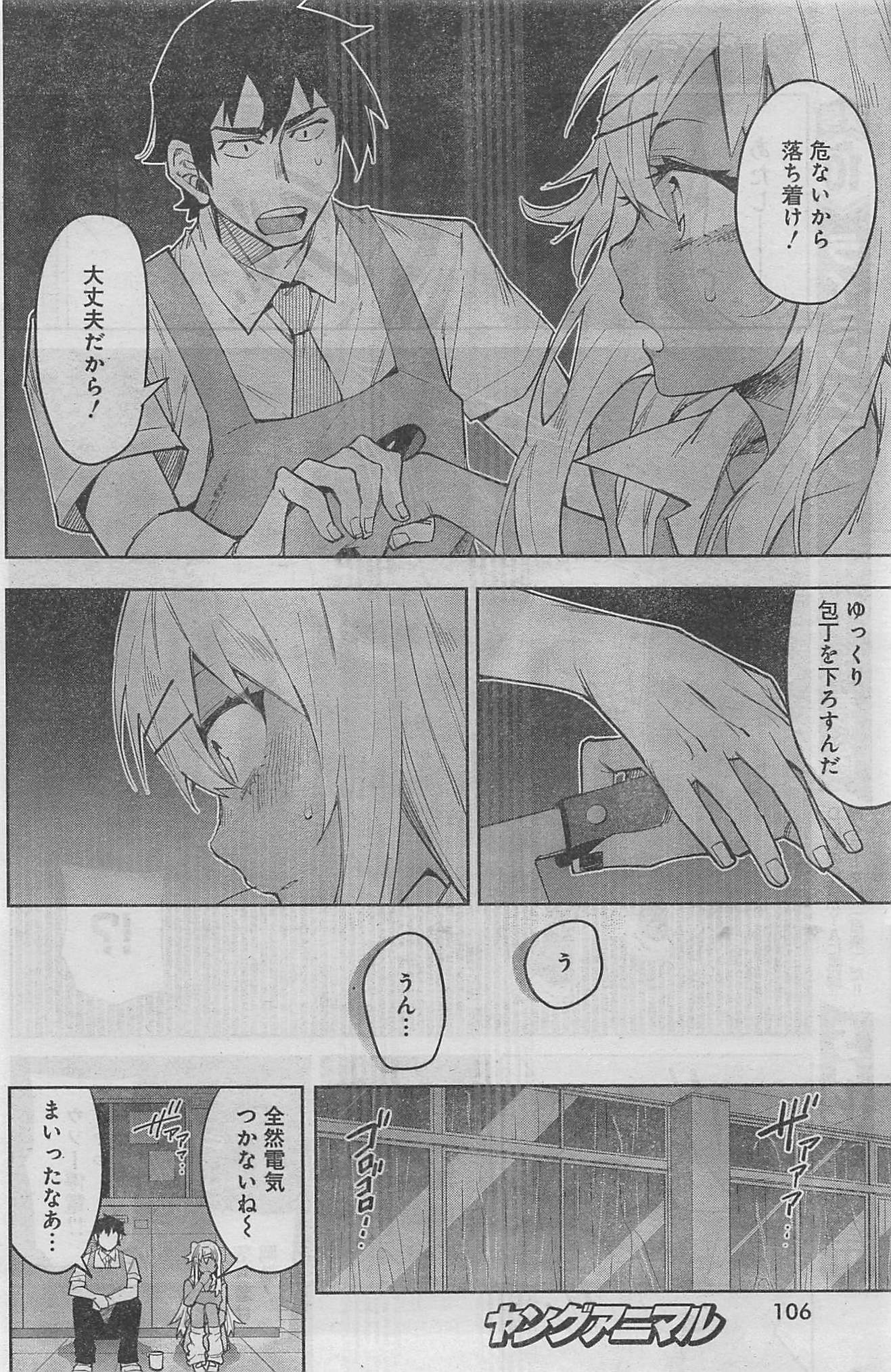 GAL GOHAN - raw - Chapter 7 - https://jpdd.ccdd.to/JPDD/galgohan/122171/y22iayvtsol.jpg