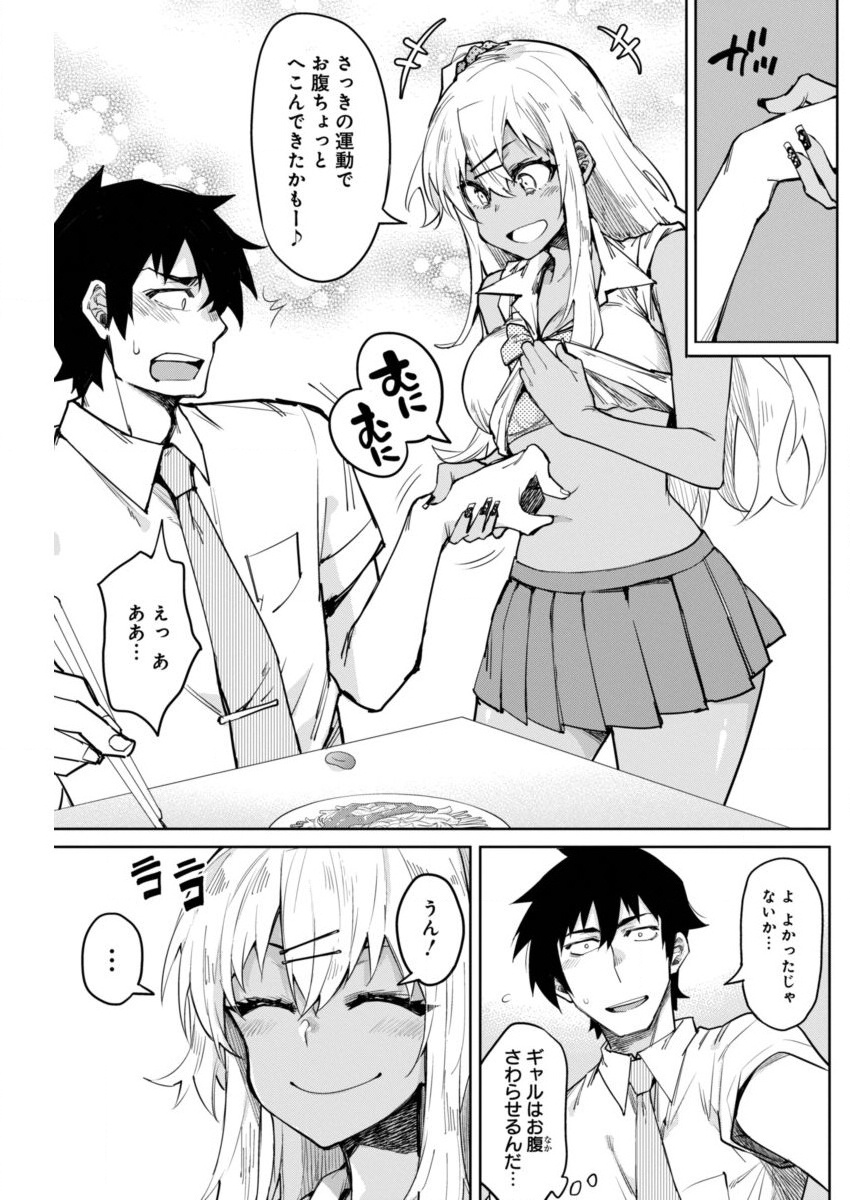 GAL GOHAN - raw - Chapter 6 - https://jpdd.ccdd.to/JPDD/galgohan/122172/g5ft32cs1tc.jpg