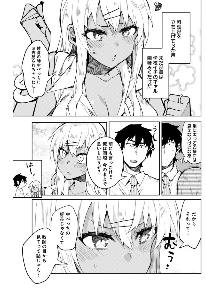 GAL GOHAN - raw - Chapter 6 - https://jpdd.ccdd.to/JPDD/galgohan/122172/ix33qoo1tbe.jpg