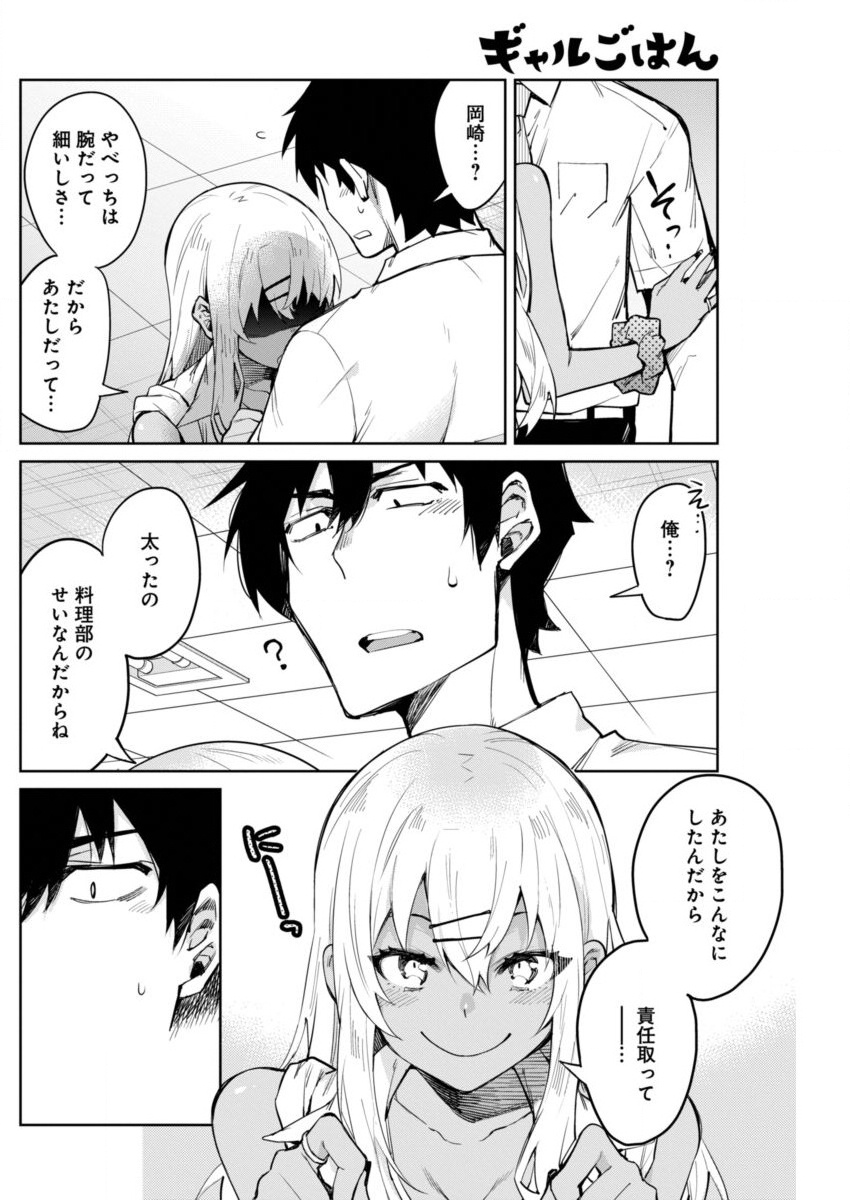 GAL GOHAN - raw - Chapter 6 - https://jpdd.ccdd.to/JPDD/galgohan/122172/km2vbgyv2md.jpg