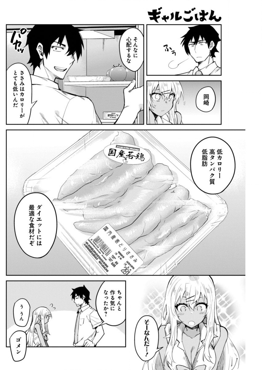 GAL GOHAN - raw - Chapter 6 - https://jpdd.ccdd.to/JPDD/galgohan/122172/qc5erwmhgai.jpg