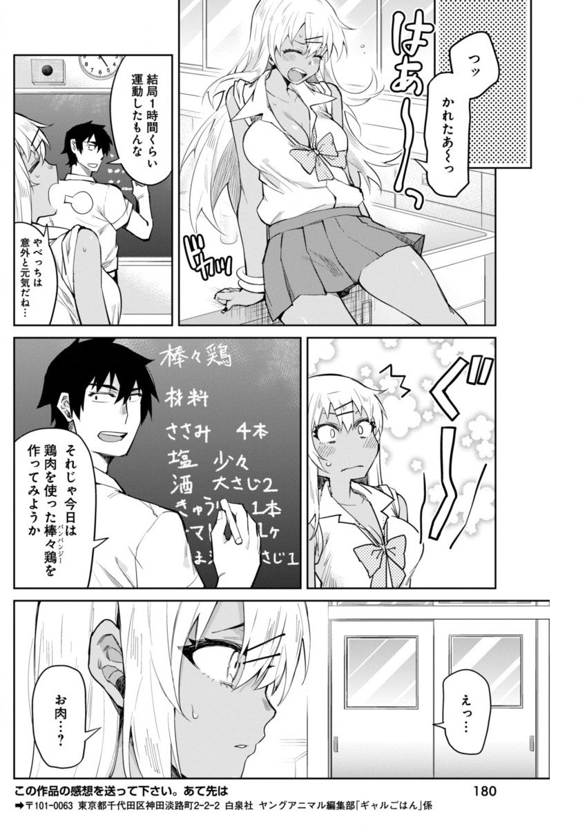 GAL GOHAN - raw - Chapter 6 - https://jpdd.ccdd.to/JPDD/galgohan/122172/resufam1rrt.jpg