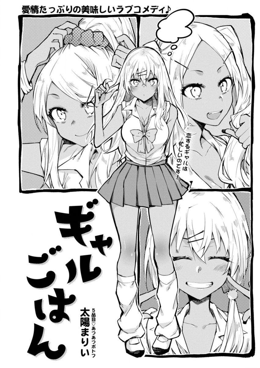 GAL GOHAN - raw - Chapter 5 - https://jpdd.ccdd.to/JPDD/galgohan/122173/0iwibpjjmf5.jpg