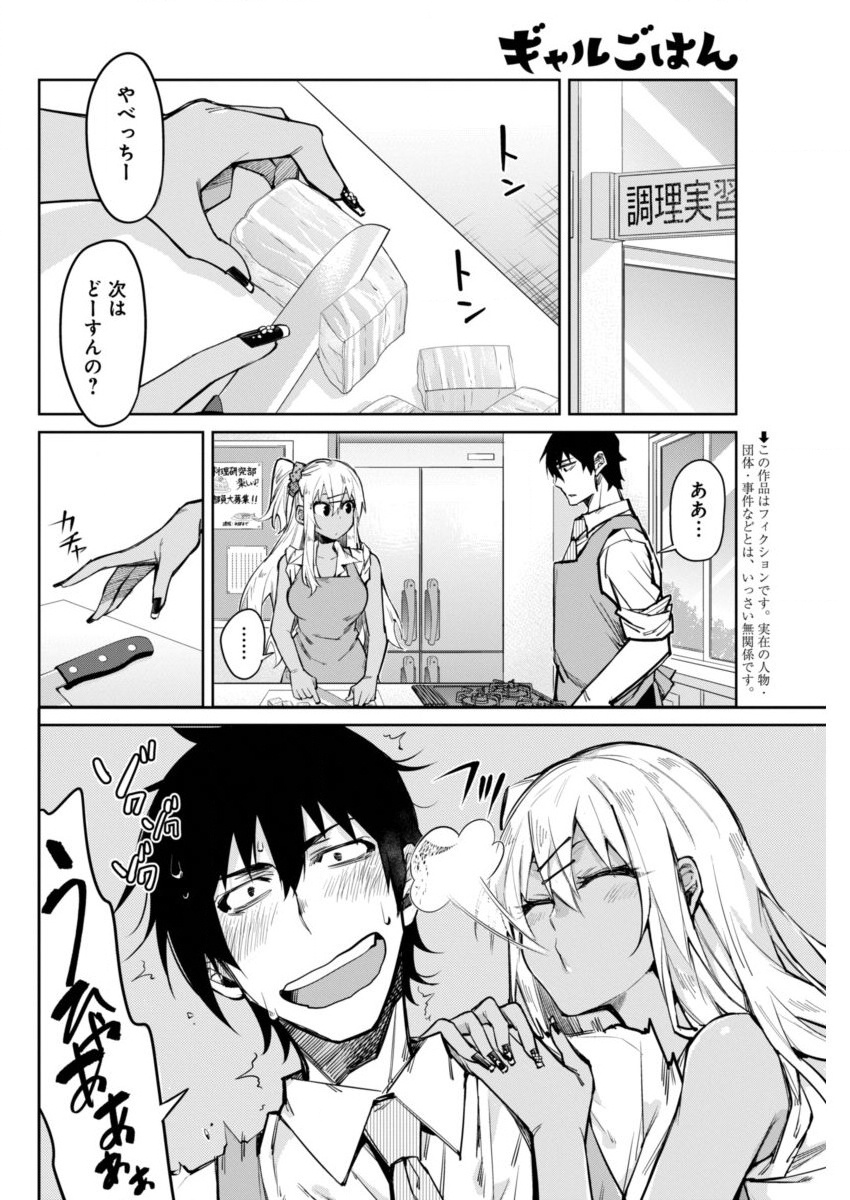 GAL GOHAN - raw - Chapter 5 - https://jpdd.ccdd.to/JPDD/galgohan/122173/5xju3qzzssr.jpg