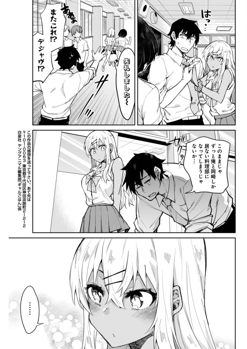 GAL GOHAN - raw - Chapter 5 - https://jpdd.ccdd.to/JPDD/galgohan/122173/fmqzdigxwhh.jpg