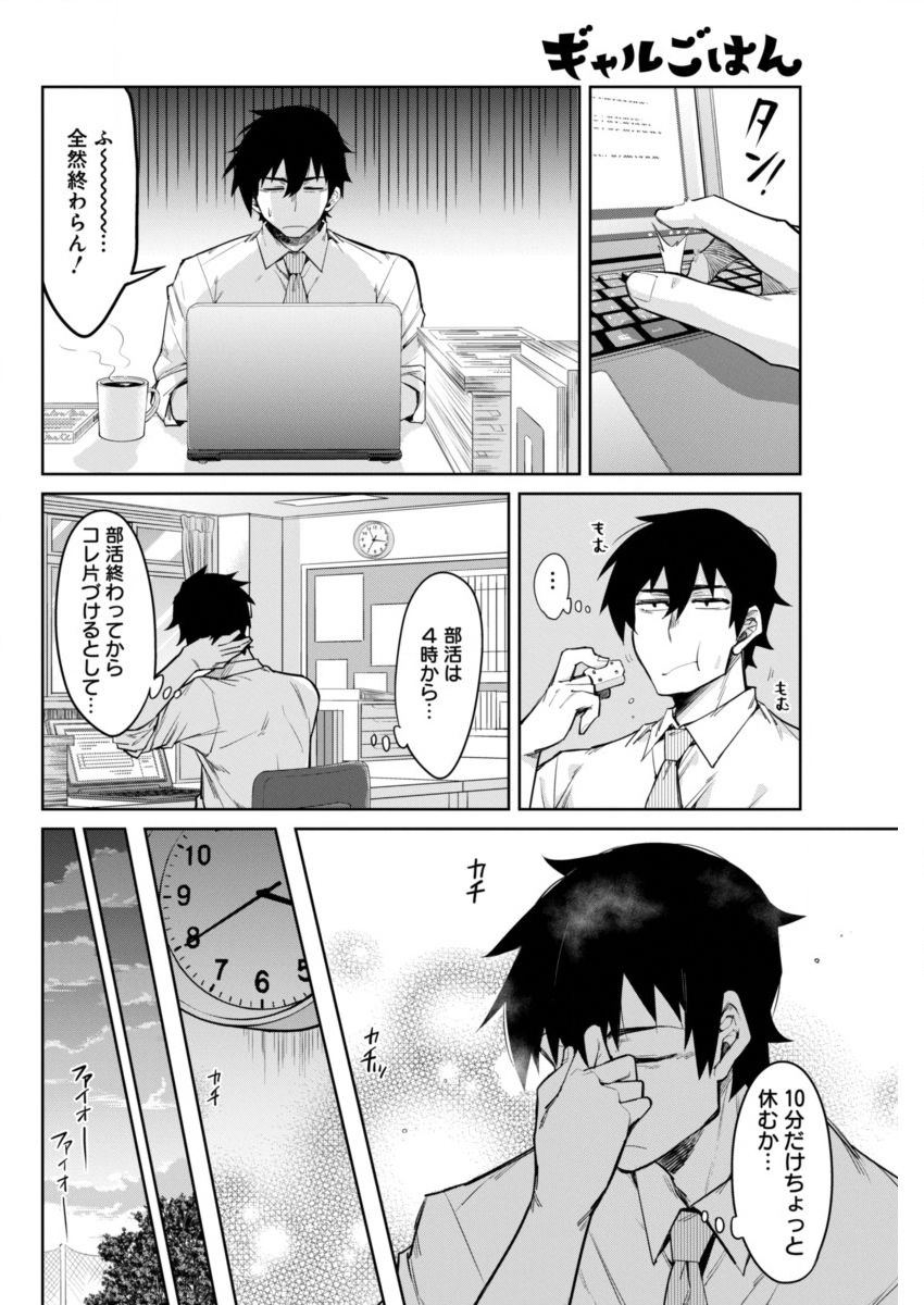 GAL GOHAN - raw - Chapter 5 - https://jpdd.ccdd.to/JPDD/galgohan/122173/x1l41o3wst2.jpg