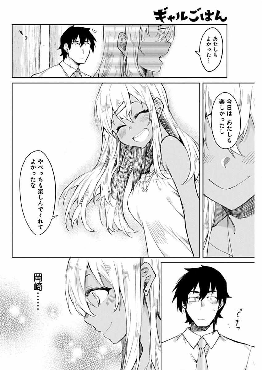 GAL GOHAN - raw - Chapter 4 - https://jpdd.ccdd.to/JPDD/galgohan/122174/35y3ehilzzb.jpg