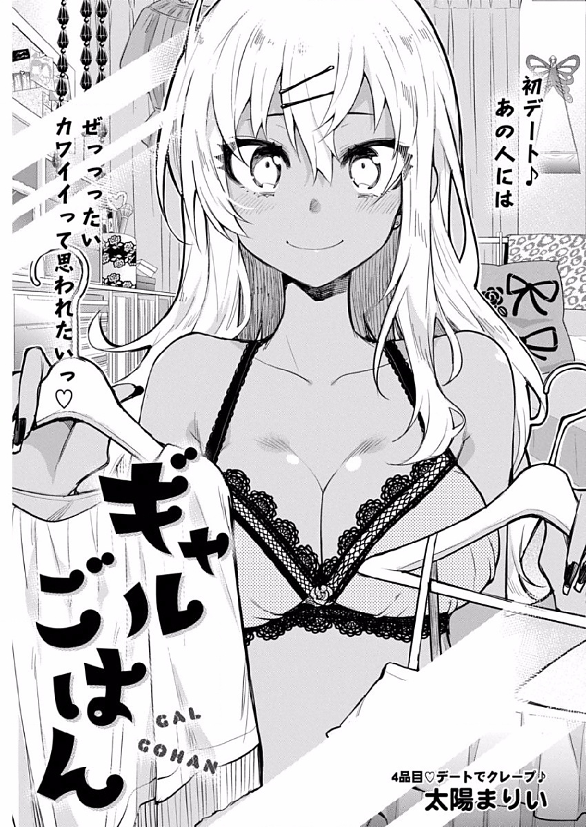 GAL GOHAN - raw - Chapter 4 - https://jpdd.ccdd.to/JPDD/galgohan/122174/acdn0rf2ip4.jpg
