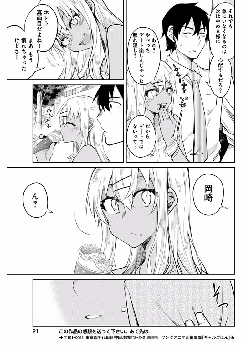 GAL GOHAN - raw - Chapter 4 - https://jpdd.ccdd.to/JPDD/galgohan/122174/e05ruc3jntd.jpg