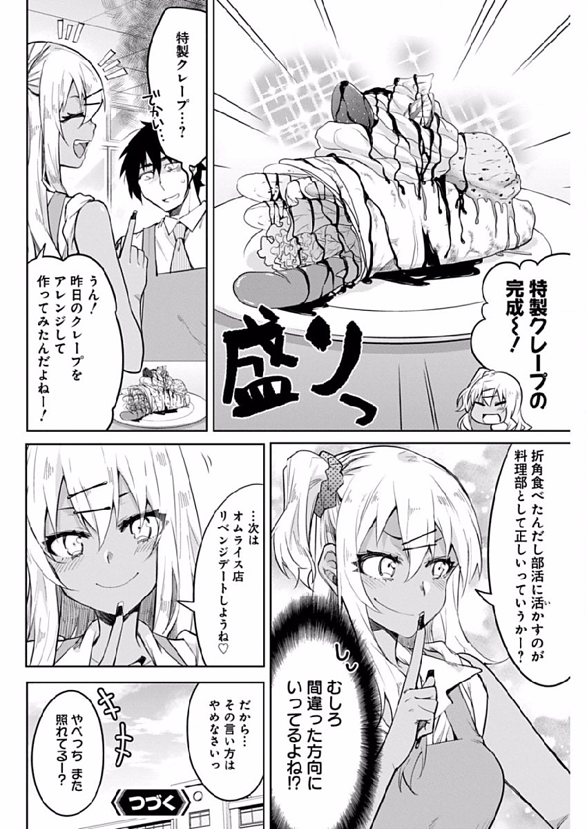 GAL GOHAN - raw - Chapter 4 - https://jpdd.ccdd.to/JPDD/galgohan/122174/fzprg23k0rt.jpg