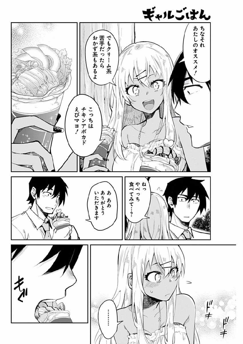 GAL GOHAN - raw - Chapter 4 - https://jpdd.ccdd.to/JPDD/galgohan/122174/nukvmfhnxpp.jpg