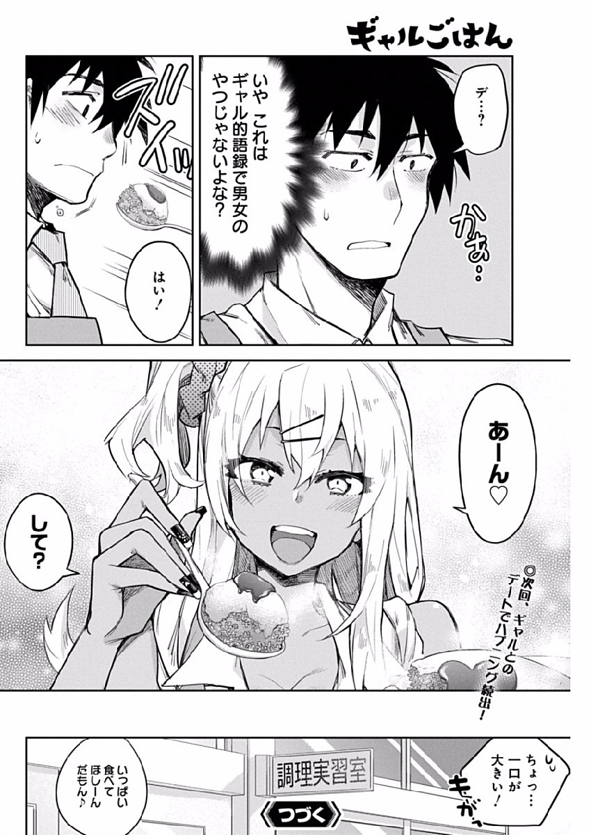 GAL GOHAN - raw - Chapter 3 - https://jpdd.ccdd.to/JPDD/galgohan/122175/fn3d4aownqt.jpg