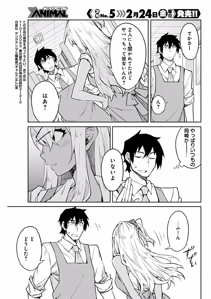 GAL GOHAN - raw - Chapter 3 - https://jpdd.ccdd.to/JPDD/galgohan/122175/jwjyekpqfbw.jpg