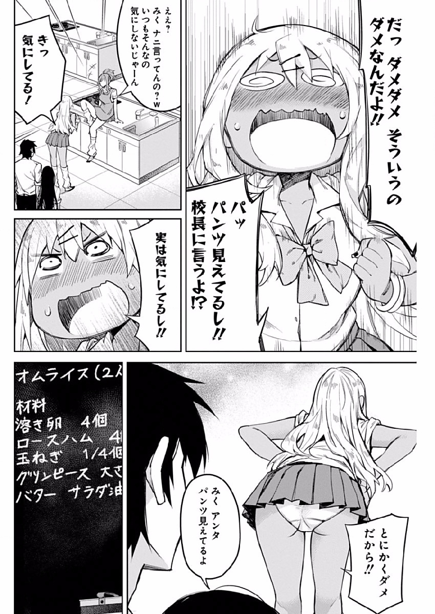 GAL GOHAN - raw - Chapter 3 - https://jpdd.ccdd.to/JPDD/galgohan/122175/oa55jzev5jp.jpg