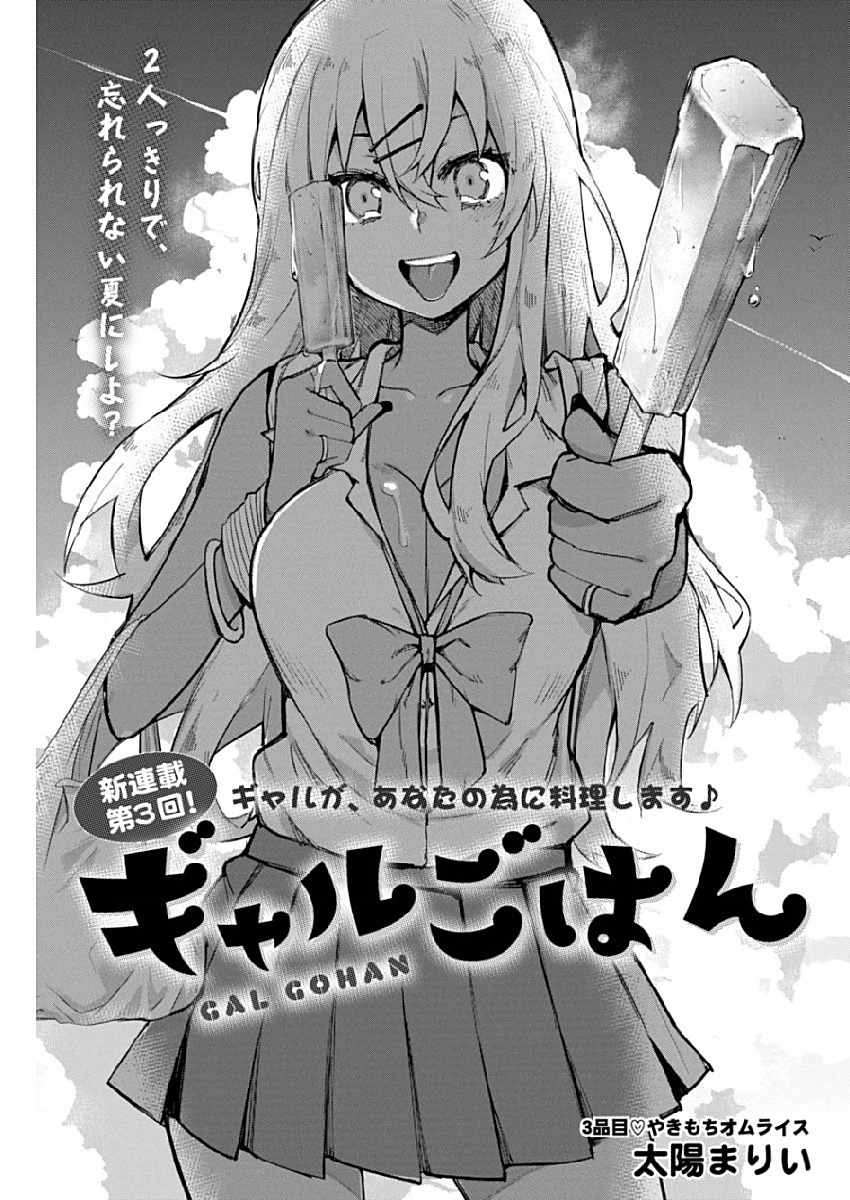 GAL GOHAN - raw - Chapter 3 - https://jpdd.ccdd.to/JPDD/galgohan/122175/pjppj0ztkdt.jpg