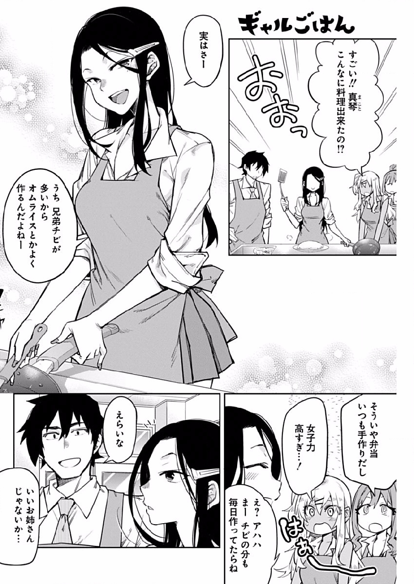 GAL GOHAN - raw - Chapter 3 - https://jpdd.ccdd.to/JPDD/galgohan/122175/t1rdkedodn5.jpg