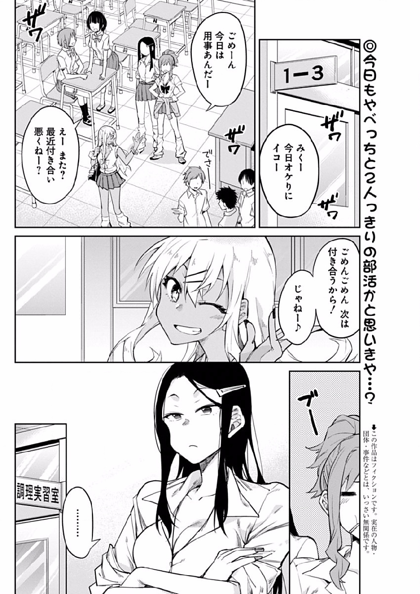 GAL GOHAN - raw - Chapter 3 - https://jpdd.ccdd.to/JPDD/galgohan/122175/uyzmsnqjen4.jpg