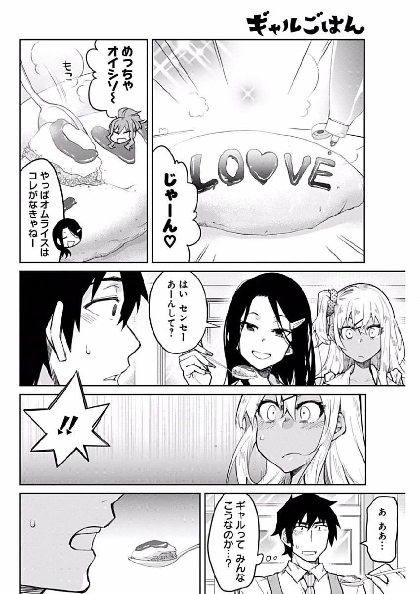 GAL GOHAN - raw - Chapter 3 - https://jpdd.ccdd.to/JPDD/galgohan/122175/vewww5hknu0.jpg