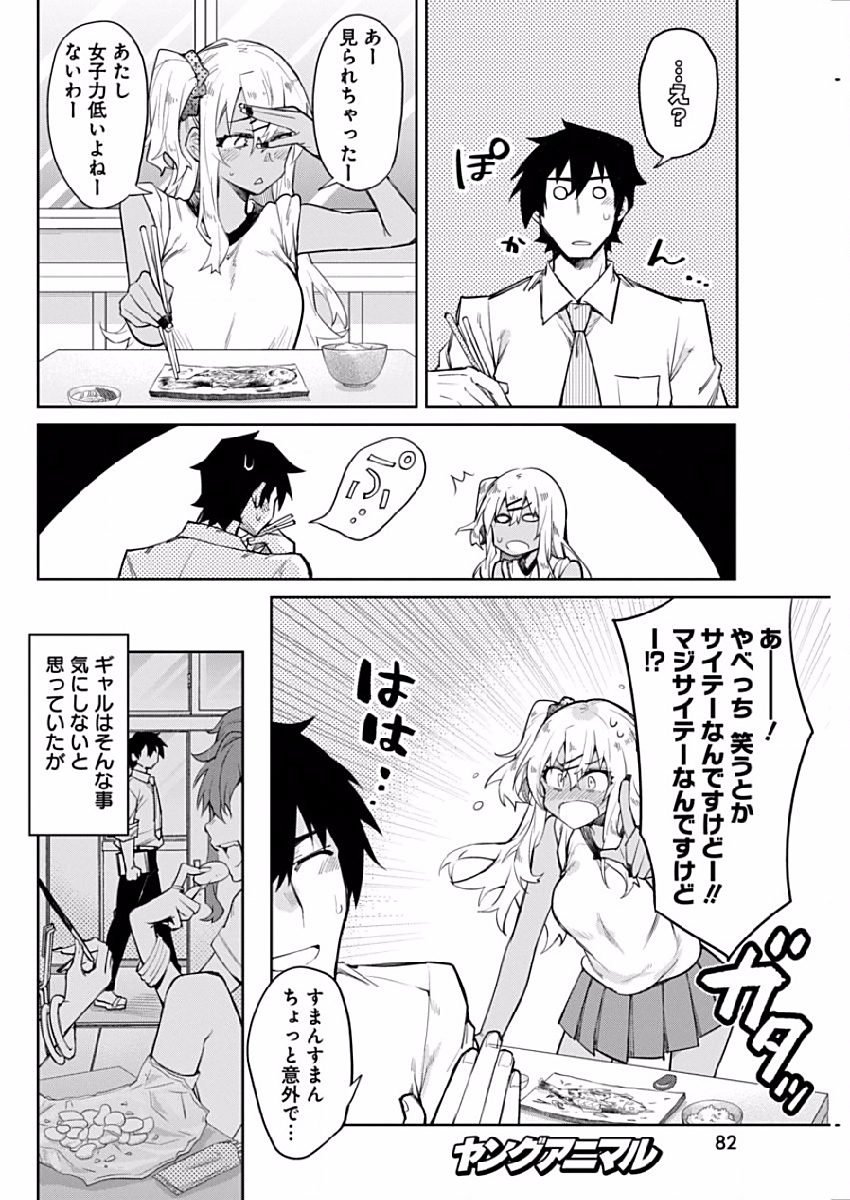 GAL GOHAN - raw - Chapter 2 - https://jpdd.ccdd.to/JPDD/galgohan/122176/5svlrle2moc.jpg