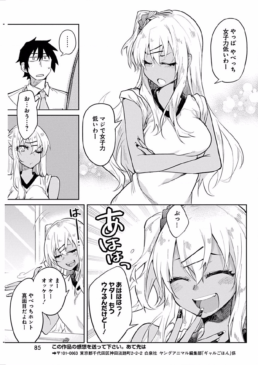 GAL GOHAN - raw - Chapter 2 - https://jpdd.ccdd.to/JPDD/galgohan/122176/alkhbvlgemx.jpg