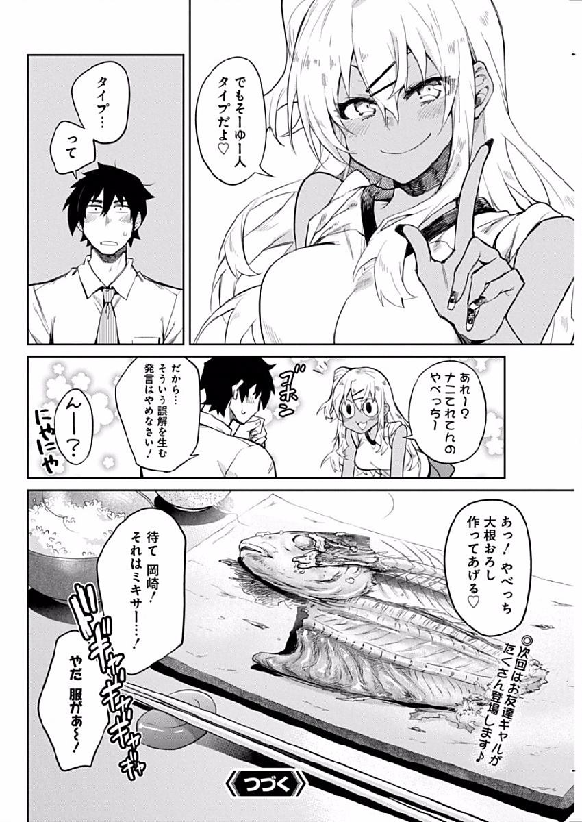 GAL GOHAN - raw - Chapter 2 - https://jpdd.ccdd.to/JPDD/galgohan/122176/am33ohzkn2o.jpg