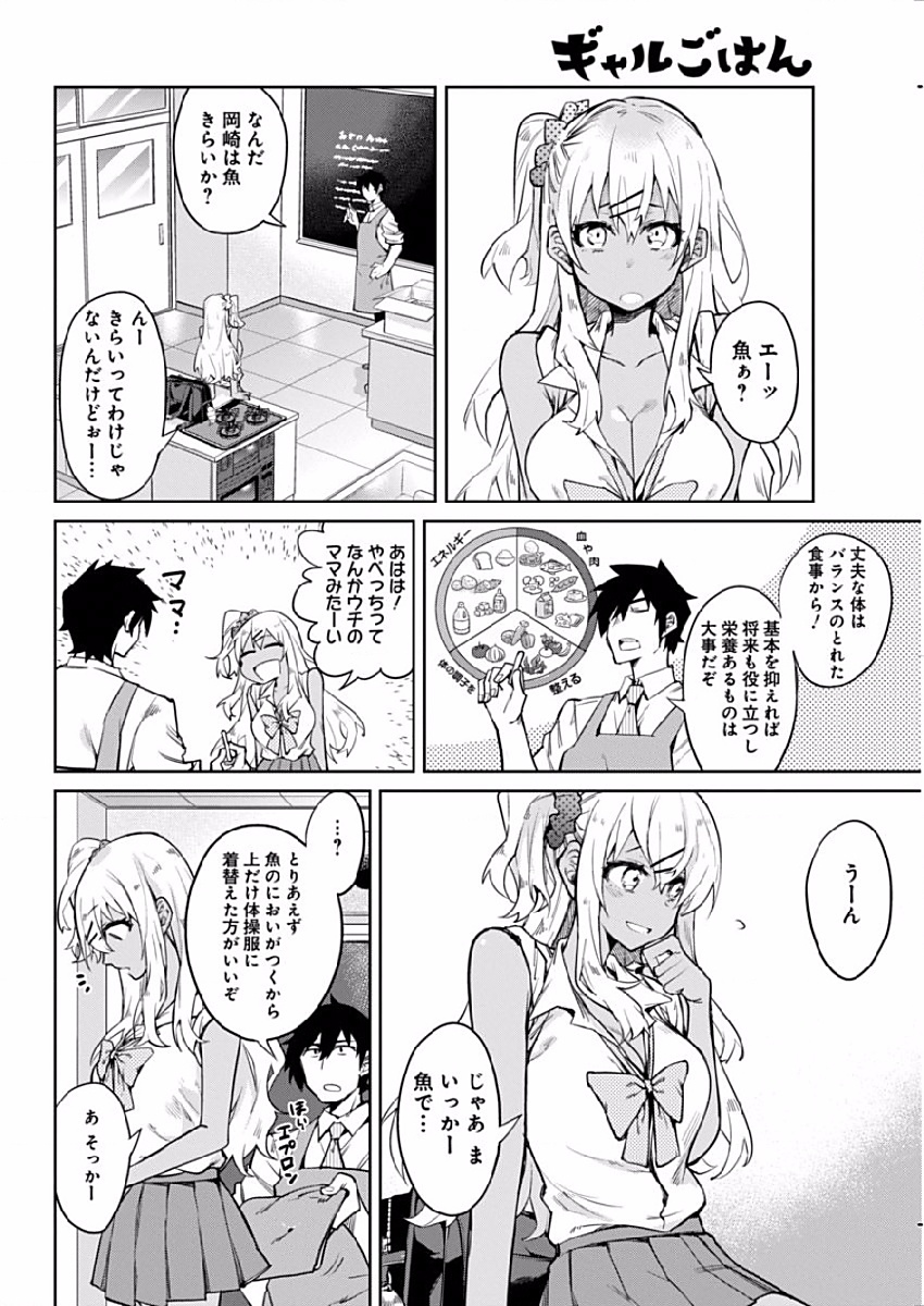 GAL GOHAN - raw - Chapter 2 - https://jpdd.ccdd.to/JPDD/galgohan/122176/hnw3lqg3ytu.jpg