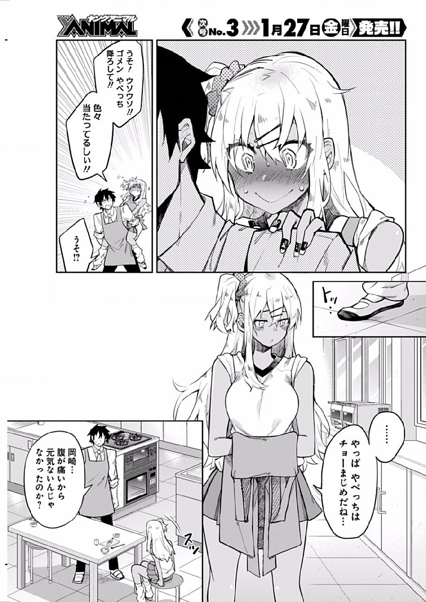 GAL GOHAN - raw - Chapter 2 - https://jpdd.ccdd.to/JPDD/galgohan/122176/pphdxcle3a4.jpg