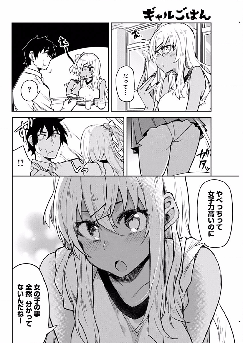 GAL GOHAN - raw - Chapter 2 - https://jpdd.ccdd.to/JPDD/galgohan/122176/t5jta3tr1ja.jpg