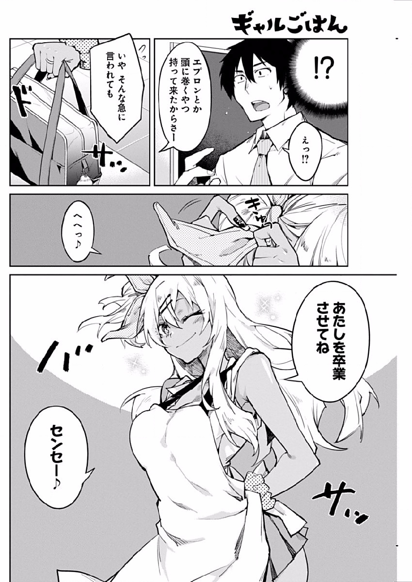 GAL GOHAN - raw - Chapter 1 - https://jpdd.ccdd.to/JPDD/galgohan/122177/0cup5mz1nxs.jpg
