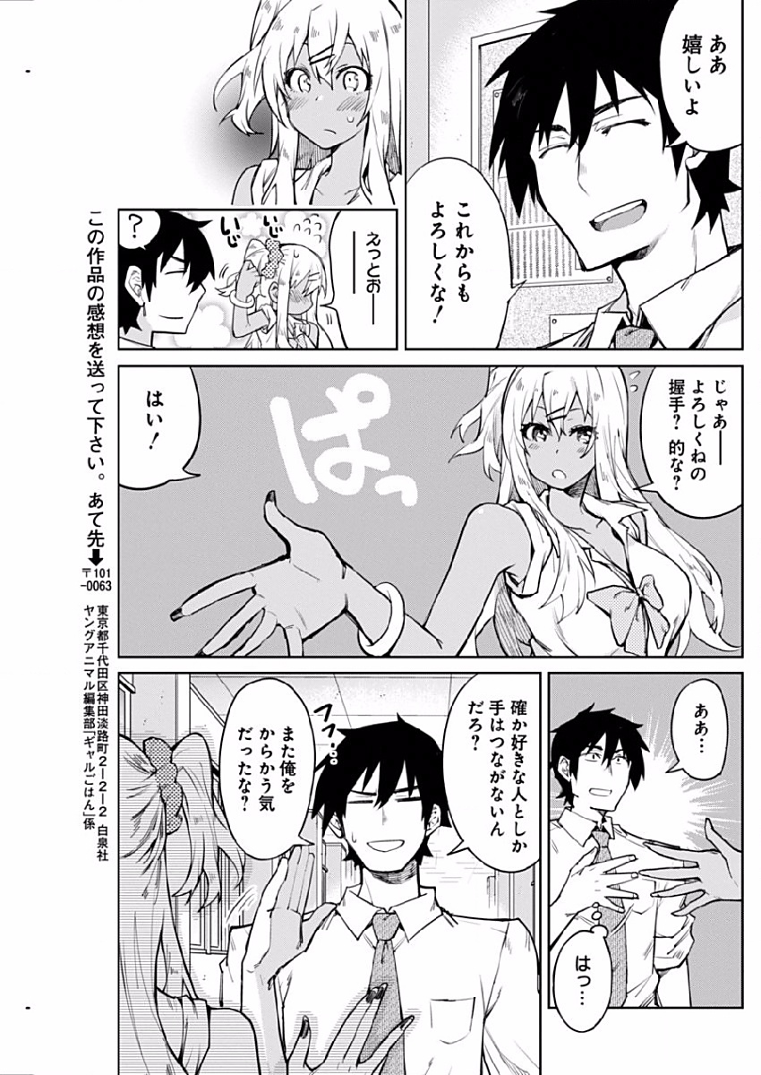 GAL GOHAN - raw - Chapter 1 - https://jpdd.ccdd.to/JPDD/galgohan/122177/ippgvozfpbp.jpg