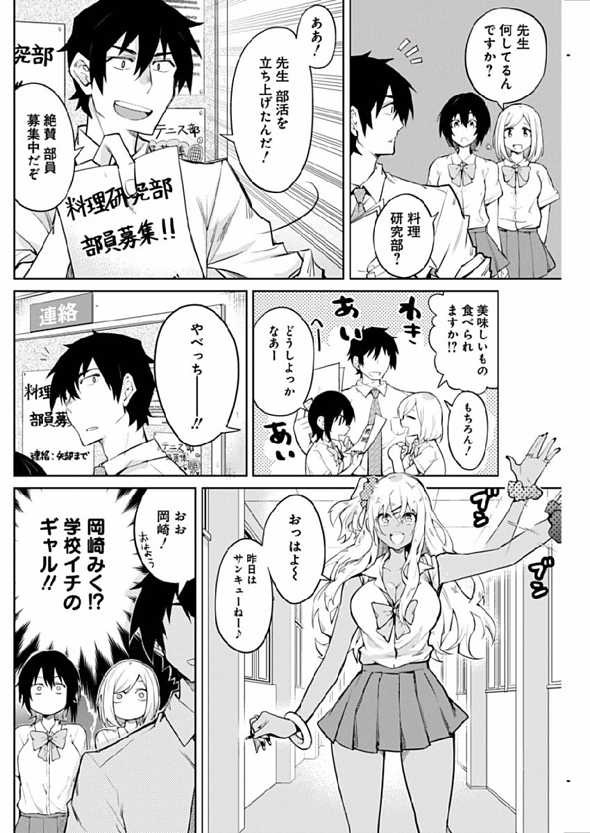 GAL GOHAN - raw - Chapter 1 - https://jpdd.ccdd.to/JPDD/galgohan/122177/nxfkymxsg3m.jpg