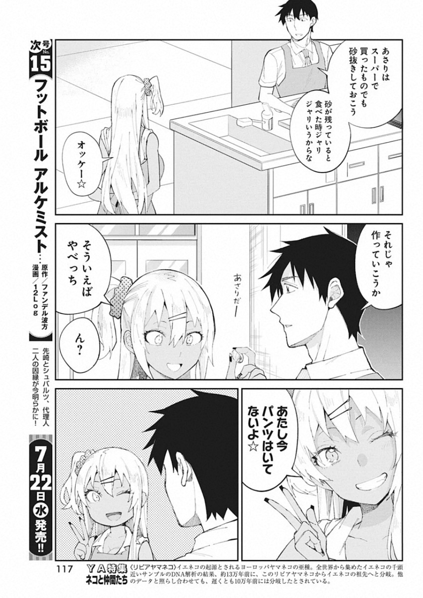 GAL GOHAN - raw - Chapter 68.5 - https://jpdd.ccdd.to/JPDD/galgohan/136899/4wbucbgnutk.jpg