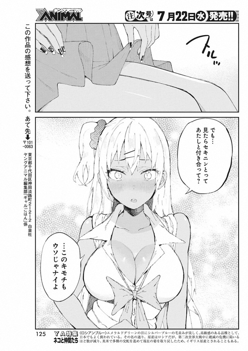 GAL GOHAN - raw - Chapter 68.5 - https://jpdd.ccdd.to/JPDD/galgohan/136899/efnmvy55gfh.jpg