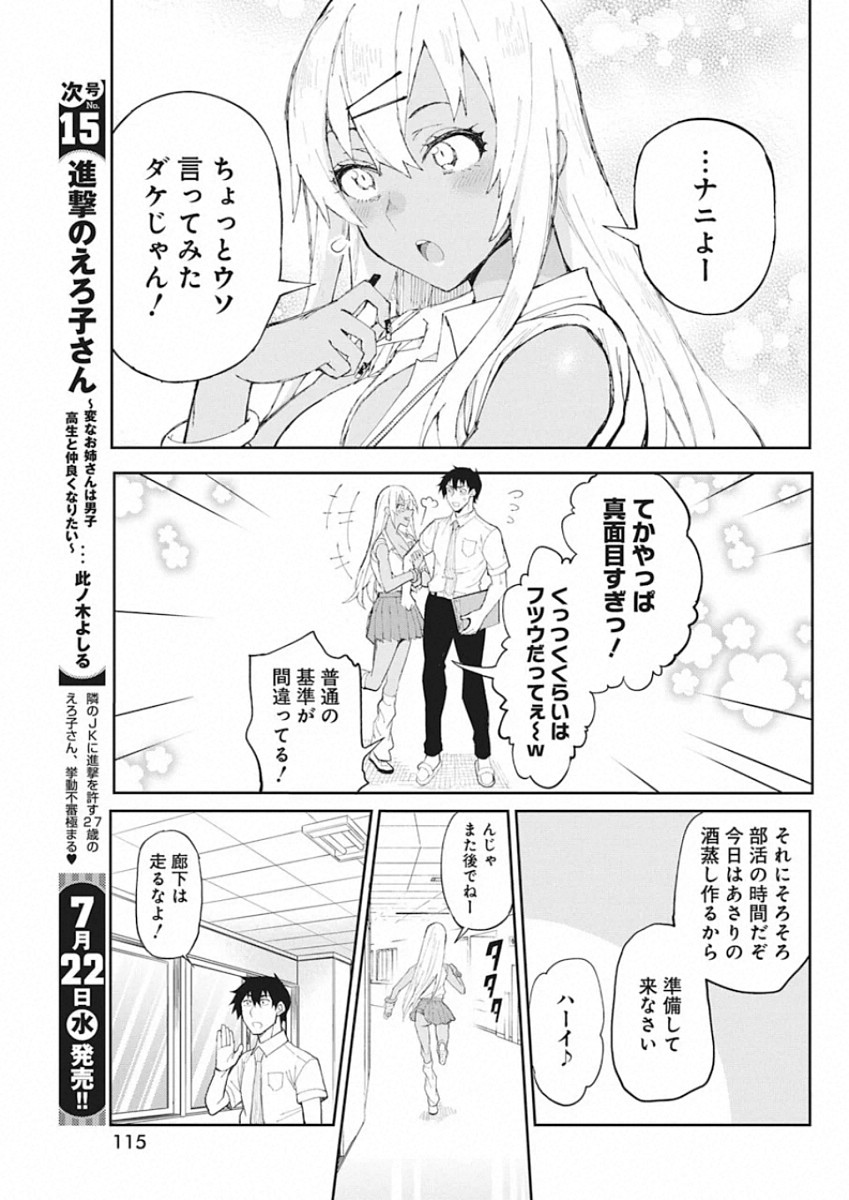 GAL GOHAN - raw - Chapter 68.5 - https://jpdd.ccdd.to/JPDD/galgohan/136899/gojmwelfgdg.jpg