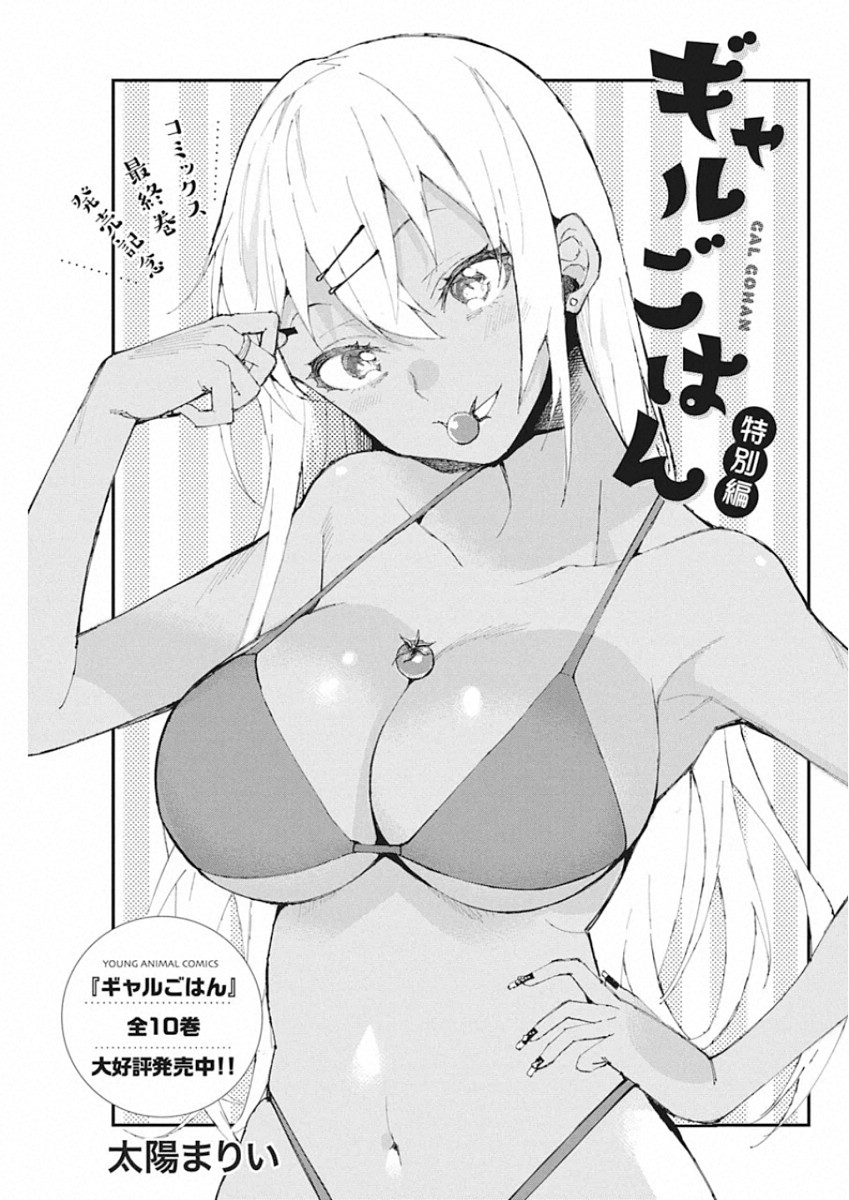GAL GOHAN - raw - Chapter 68.5 - https://jpdd.ccdd.to/JPDD/galgohan/136899/mxlcqrxfkho.jpg
