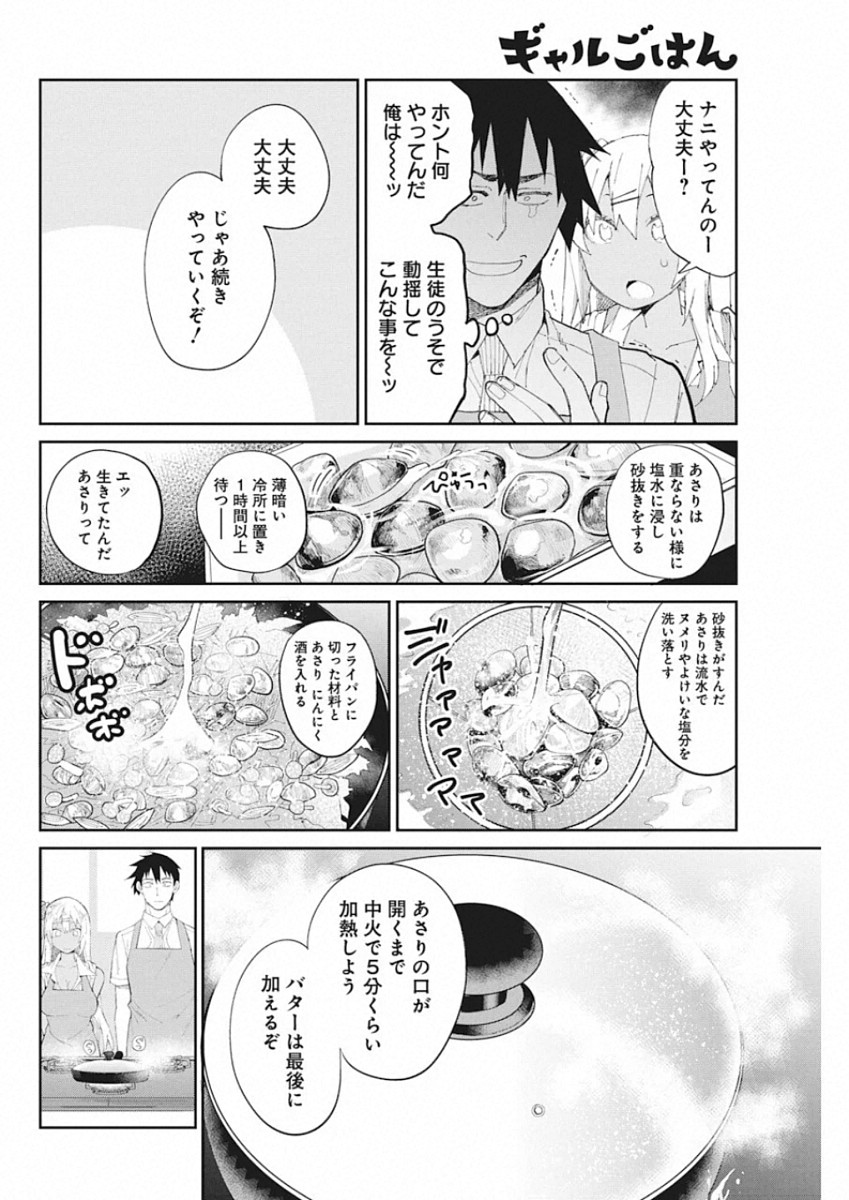 GAL GOHAN - raw - Chapter 68.5 - https://jpdd.ccdd.to/JPDD/galgohan/136899/r2hlc0b3rd3.jpg